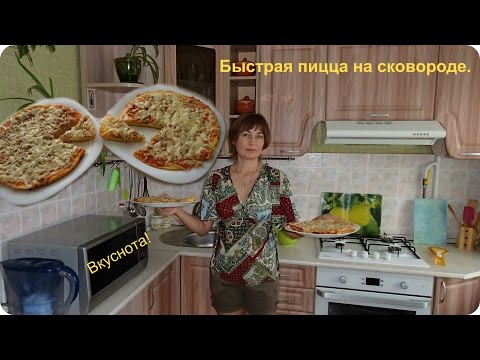 Видео рецепт Пицца на сковороде