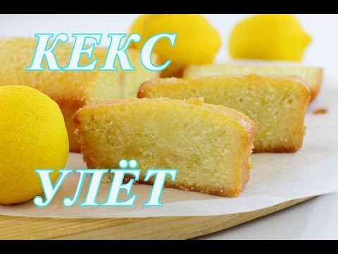 Видео рецепт Лимонный хлеб