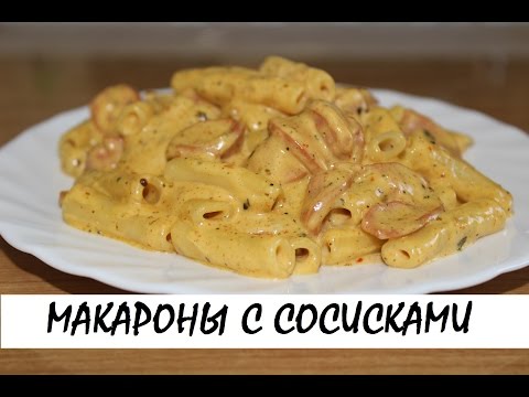 Видео рецепт Запеченные спагетти с сосисками